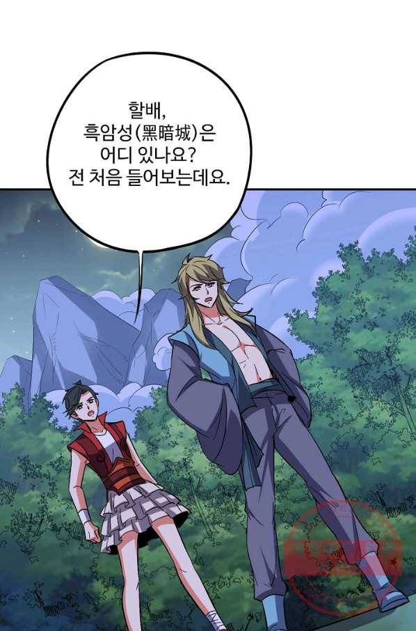 복천성주 49화 73