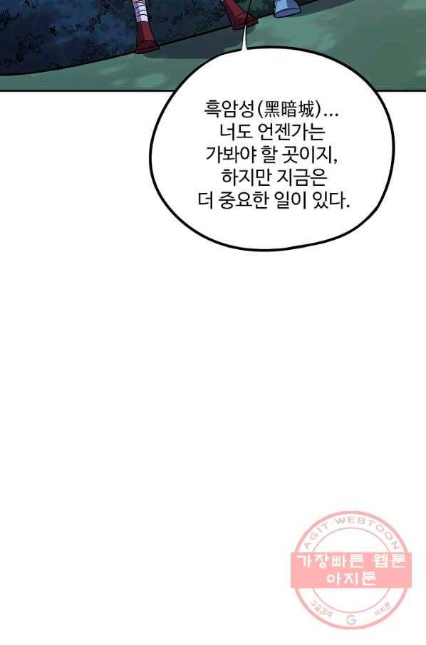 복천성주 49화 74