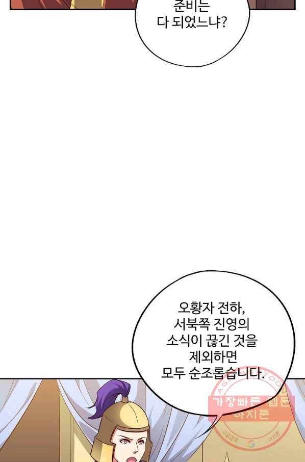 복천성주 49화 80