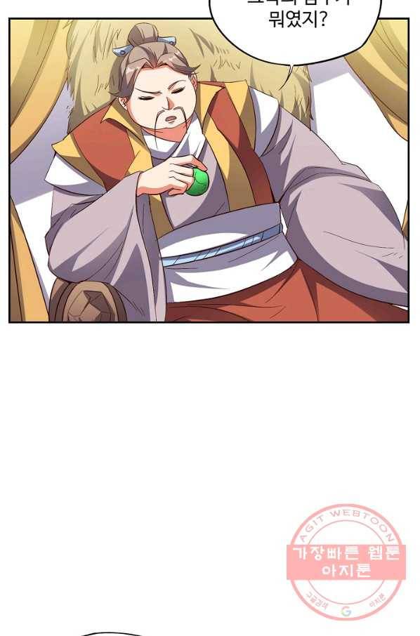 복천성주 49화 82