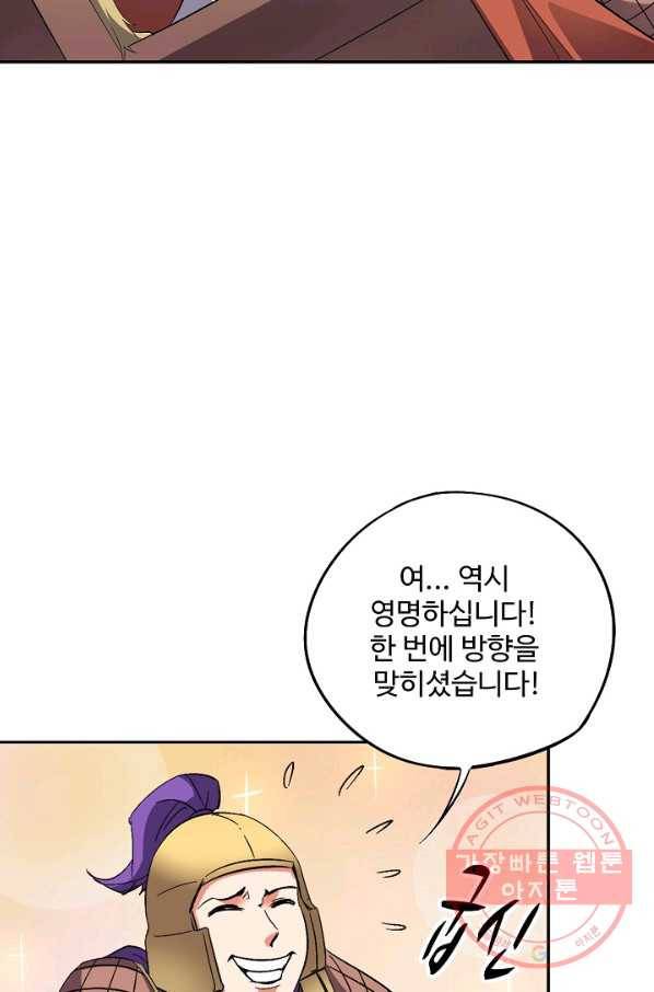 복천성주 49화 85