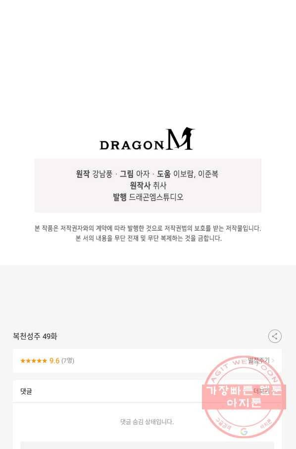 복천성주 49화 90