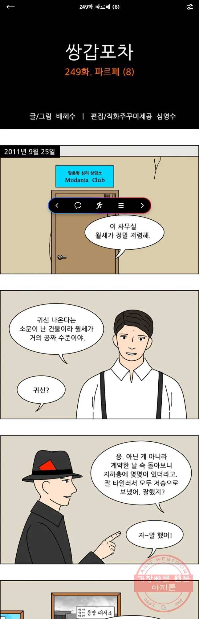 쌍갑포차 249화 파르페(8) 1