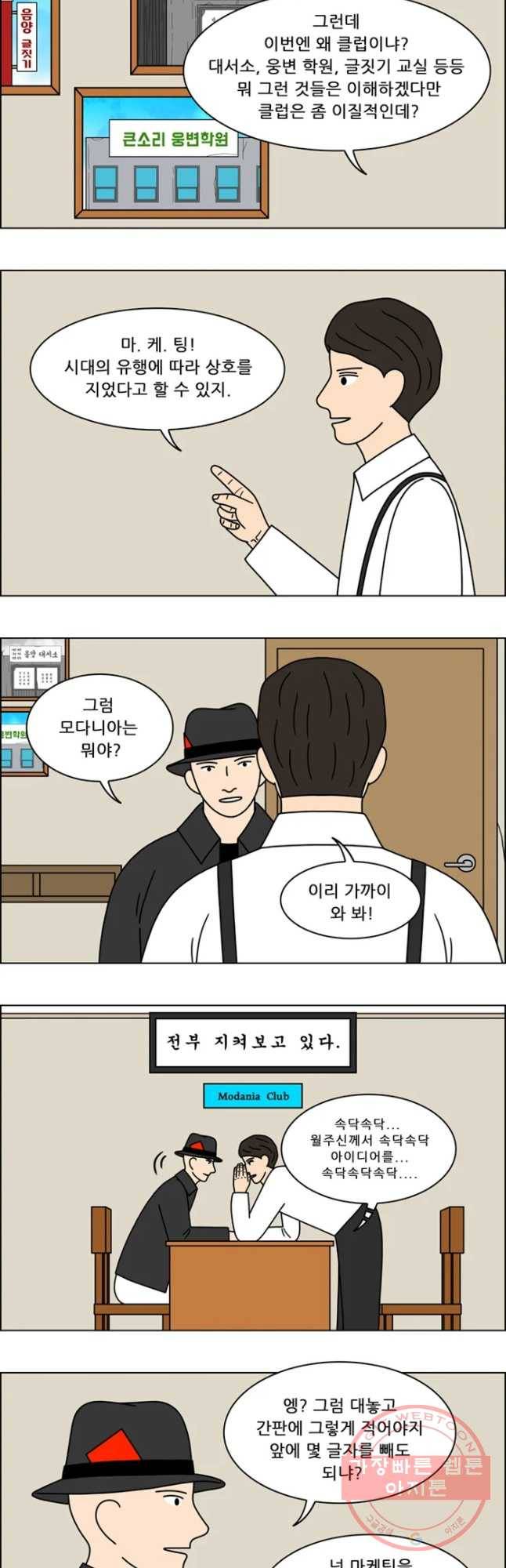 쌍갑포차 249화 파르페(8) 2