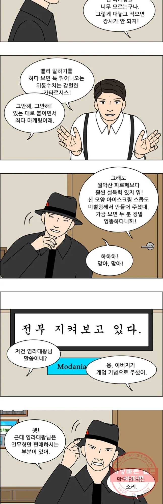 쌍갑포차 249화 파르페(8) 3
