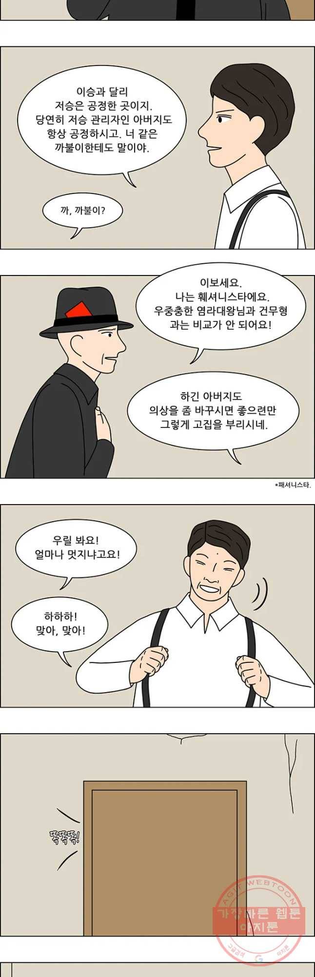 쌍갑포차 249화 파르페(8) 4