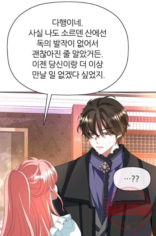 킬러지만 공주로 살아볼까 해 27화 6