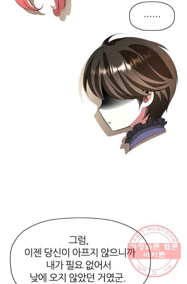 킬러지만 공주로 살아볼까 해 27화 9