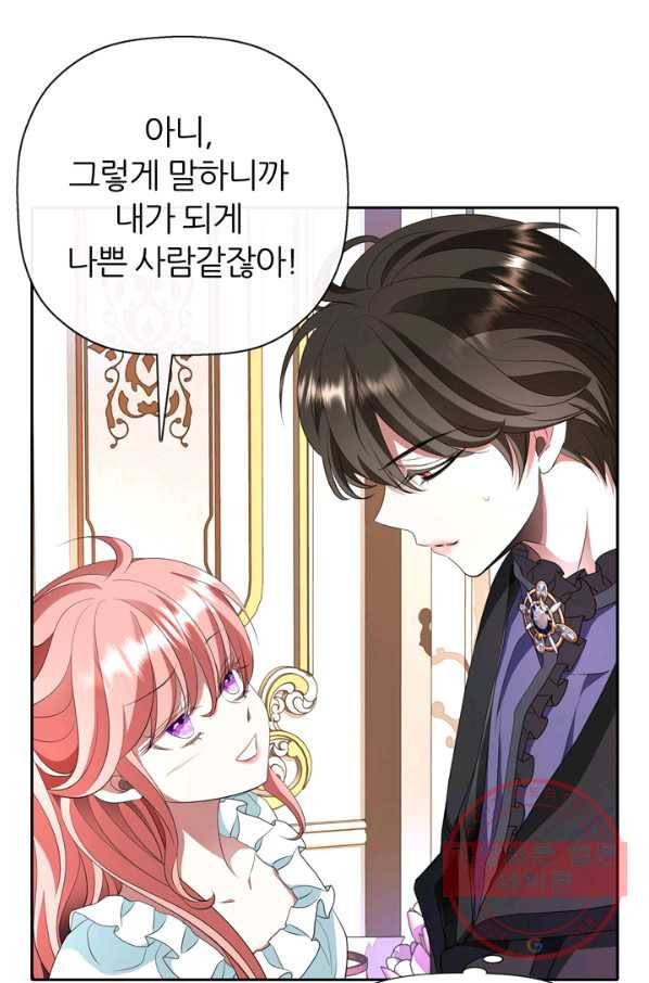 킬러지만 공주로 살아볼까 해 27화 11