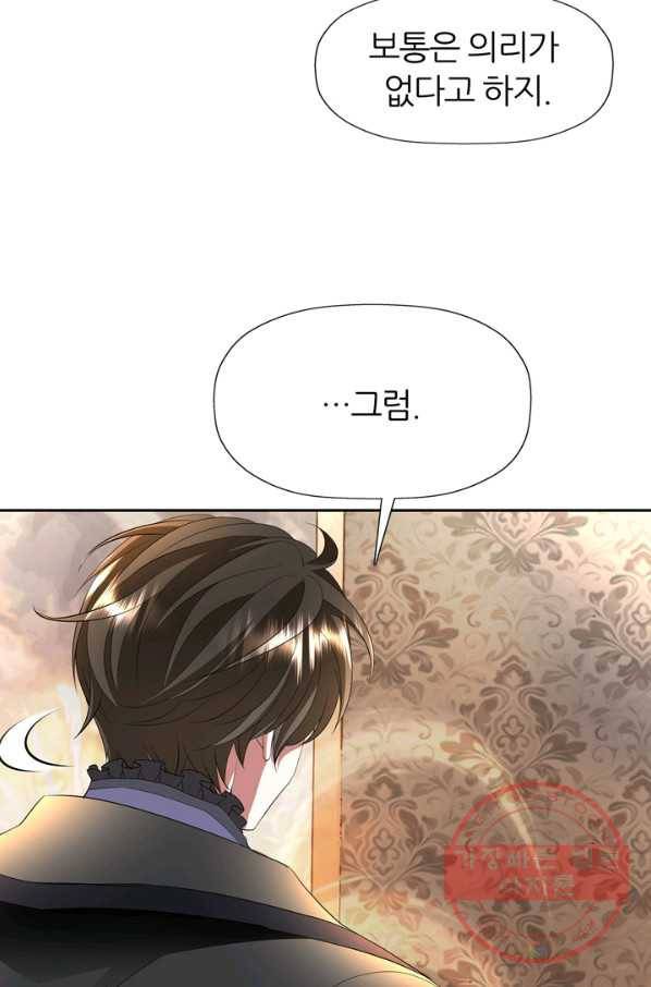 킬러지만 공주로 살아볼까 해 27화 12