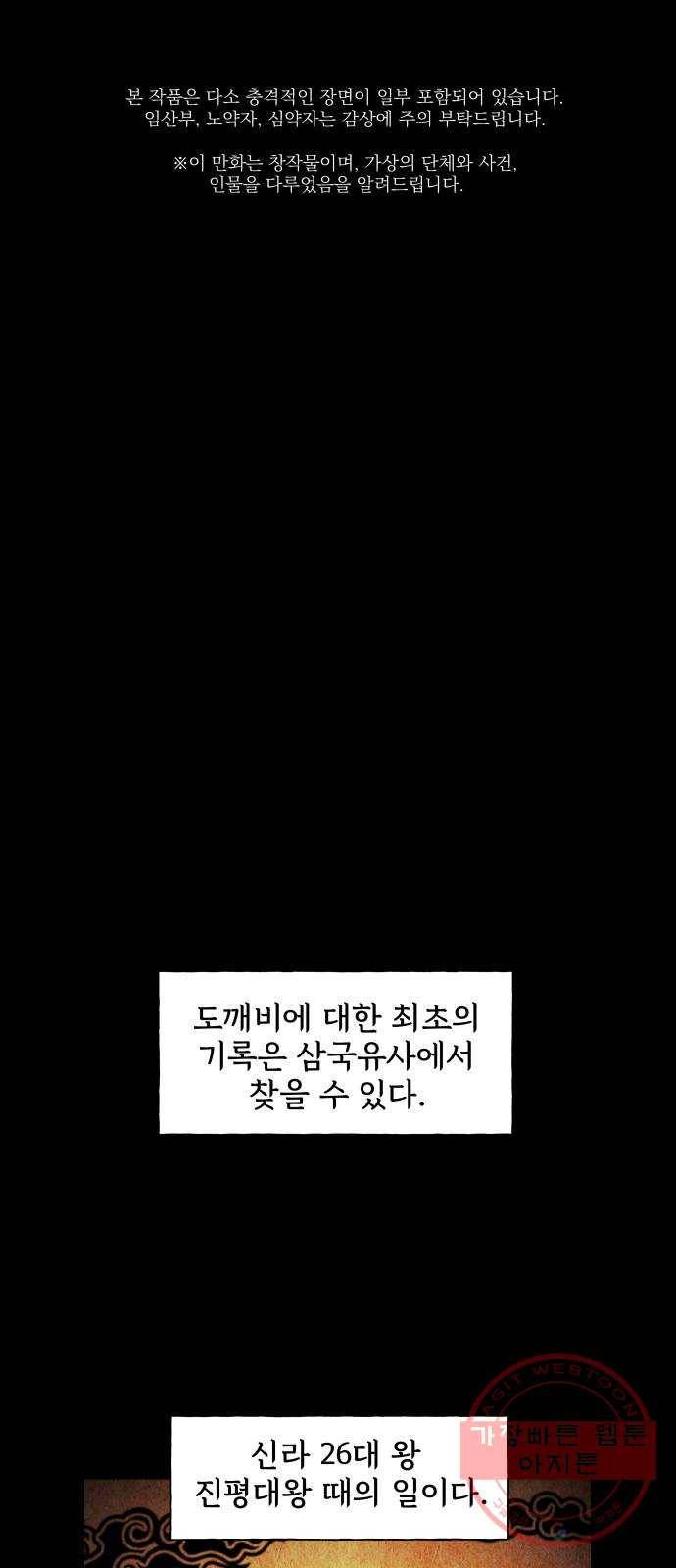 미래의 골동품 가게 62화 - 서울로(5) 1
