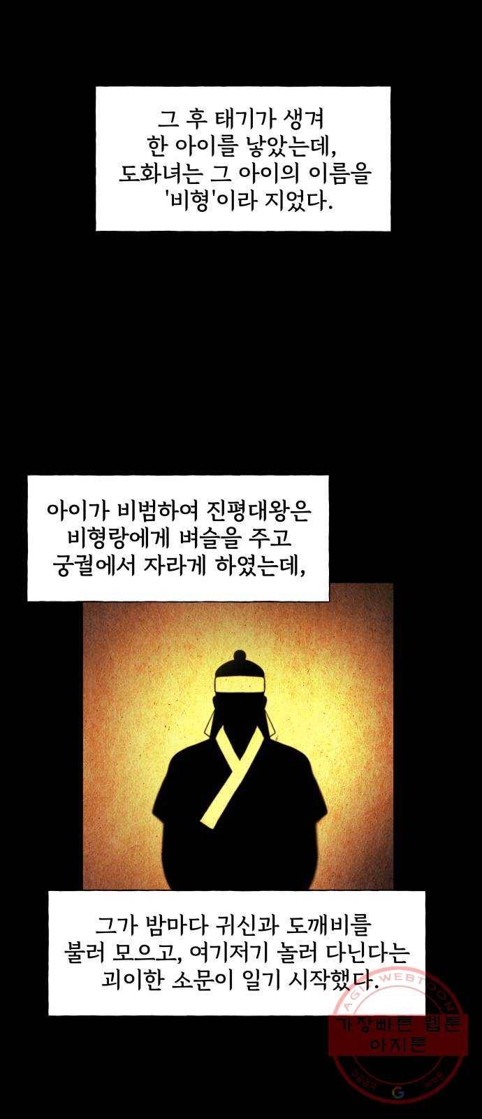 미래의 골동품 가게 62화 - 서울로(5) 3