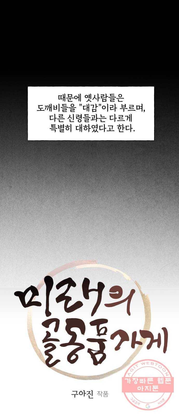 미래의 골동품 가게 62화 - 서울로(5) 7