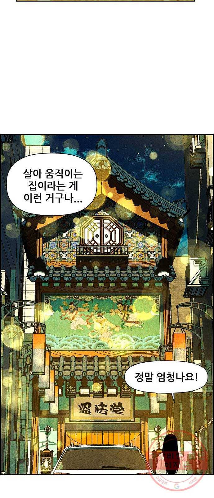 미래의 골동품 가게 62화 - 서울로(5) 10