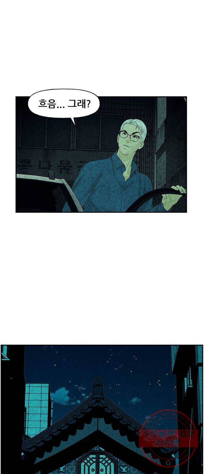 미래의 골동품 가게 62화 - 서울로(5) 11