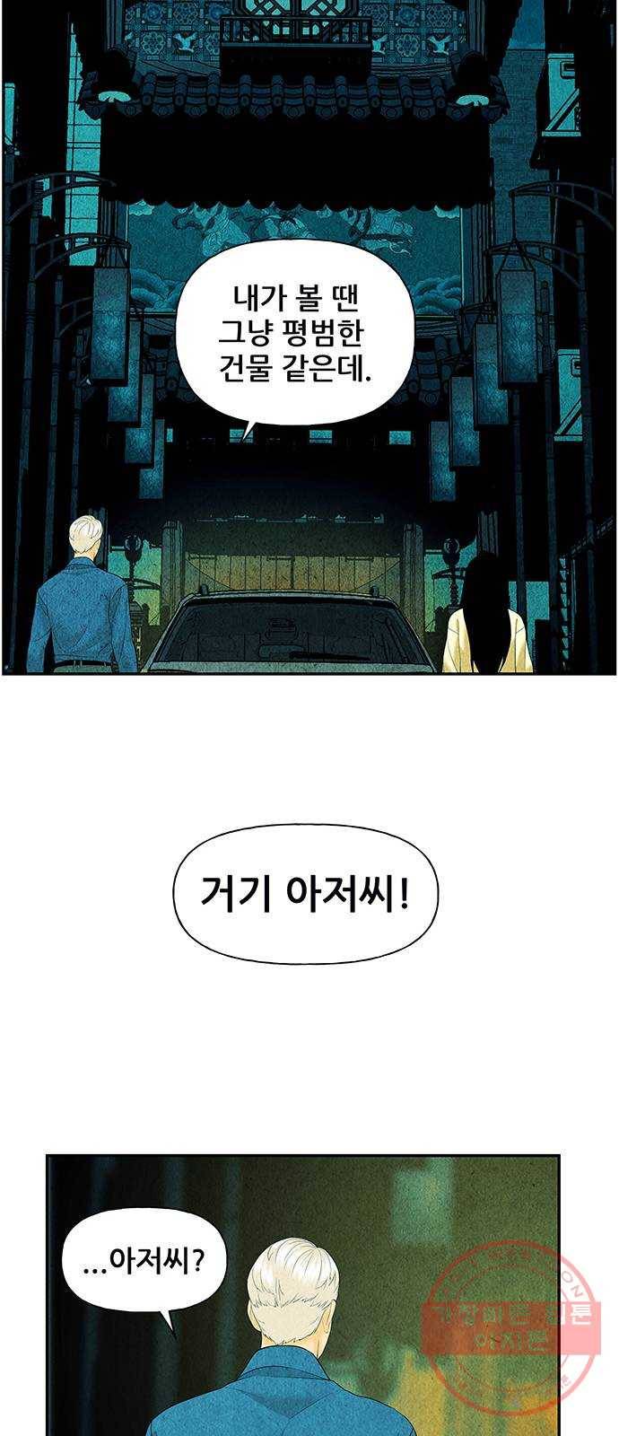 미래의 골동품 가게 62화 - 서울로(5) 12