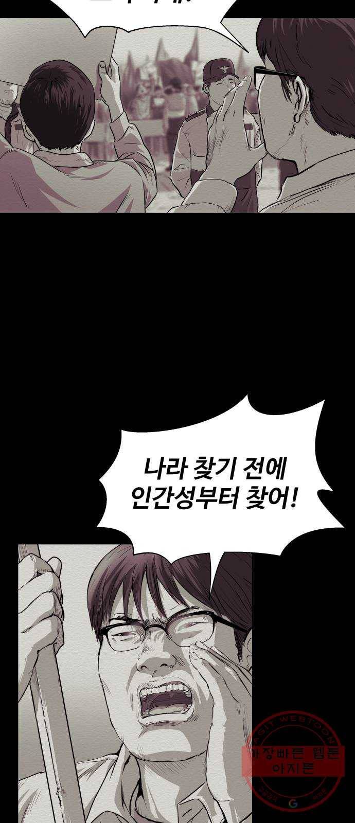 비인간 4화 3