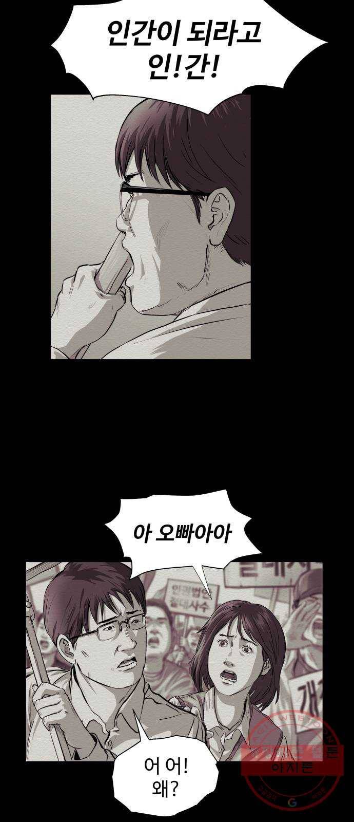 비인간 4화 5
