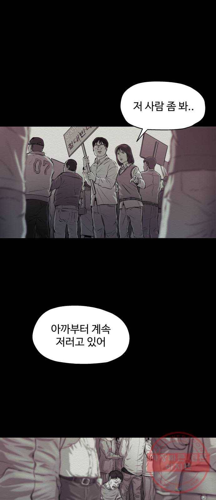 비인간 4화 6