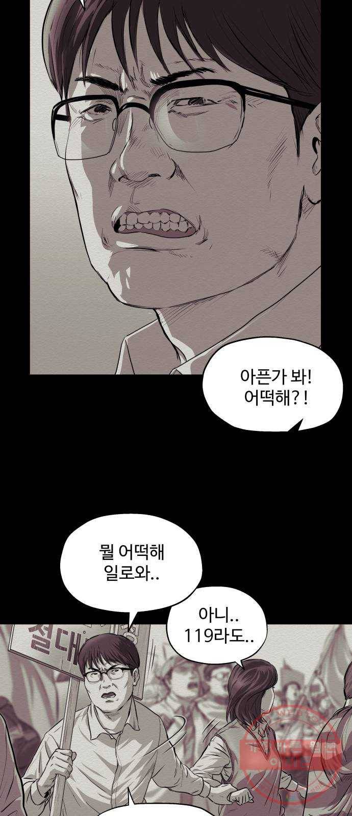 비인간 4화 9