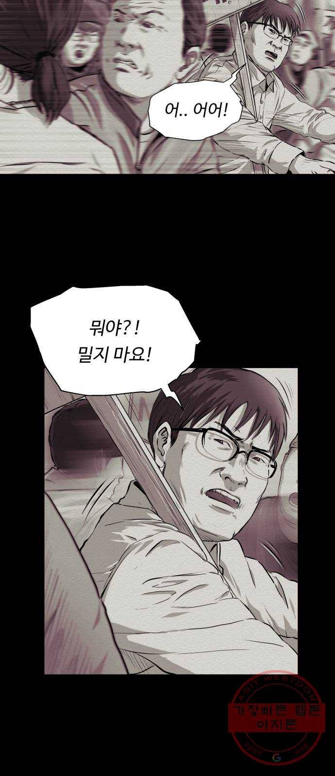비인간 4화 12