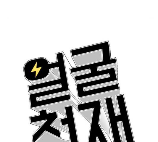 얼굴천재 - 시즌3 13화 91
