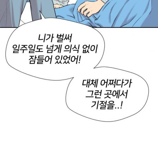 얼굴천재 - 시즌3 13화 110