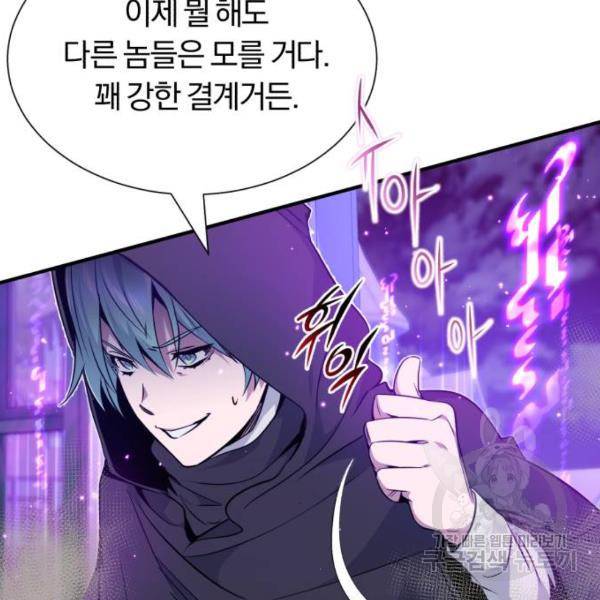 66666년 만에 환생한 흑마법사 20화 4