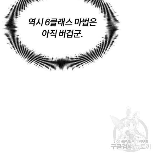 66666년 만에 환생한 흑마법사 20화 6