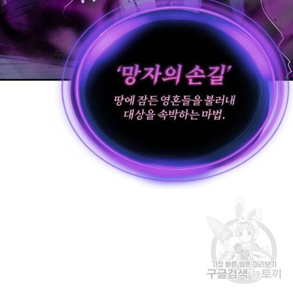 66666년 만에 환생한 흑마법사 20화 28