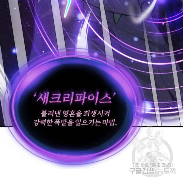 66666년 만에 환생한 흑마법사 20화 35