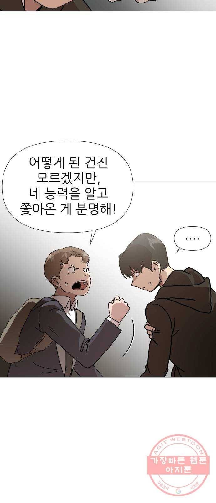 재난소년 3화 7