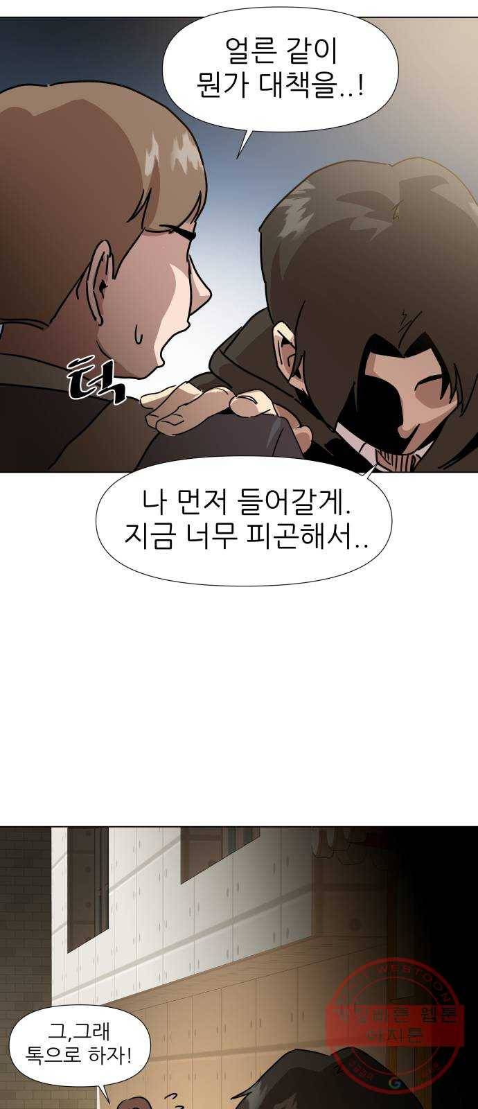 재난소년 3화 8