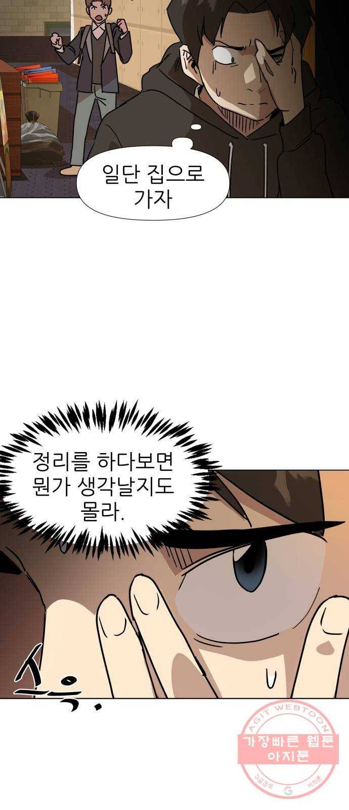 재난소년 3화 9