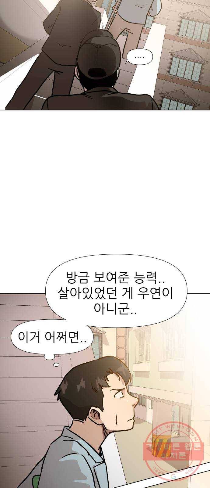 재난소년 3화 11