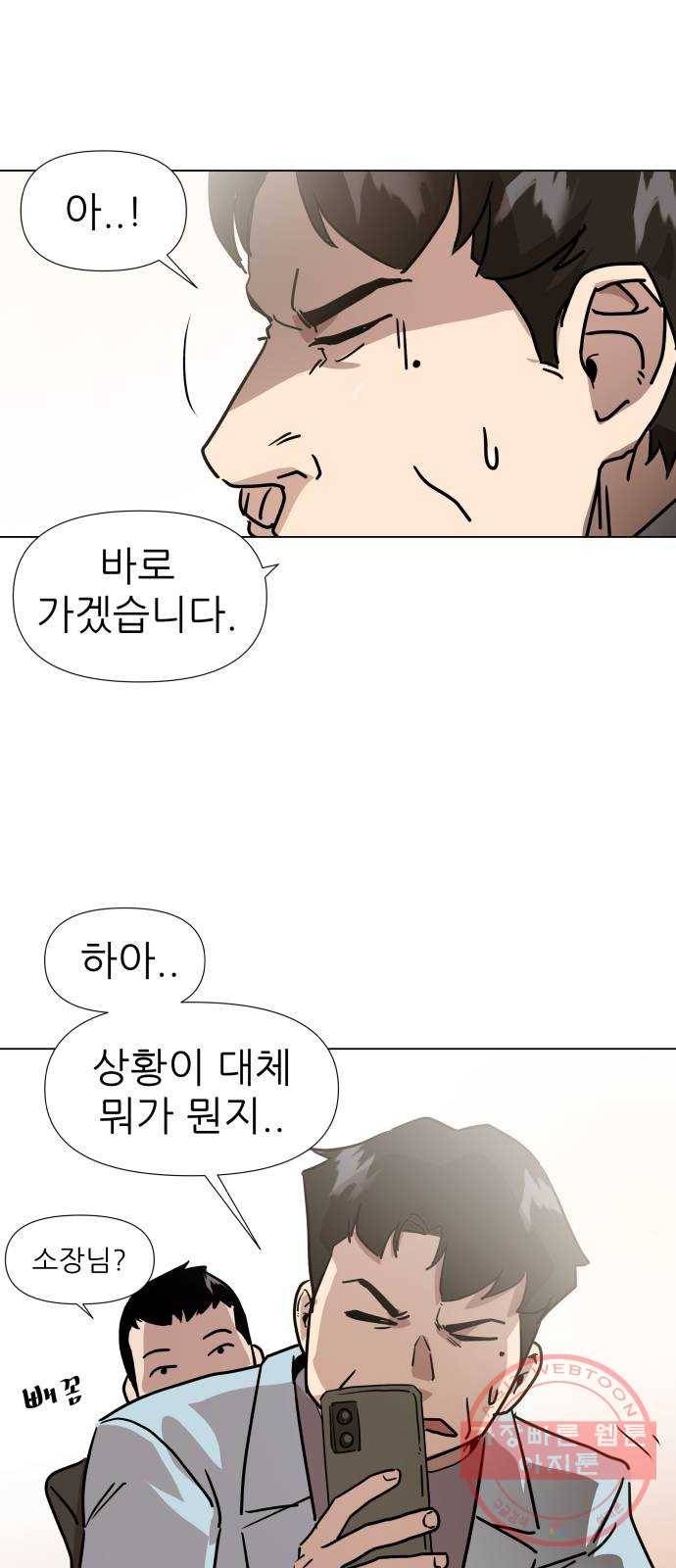 재난소년 3화 14