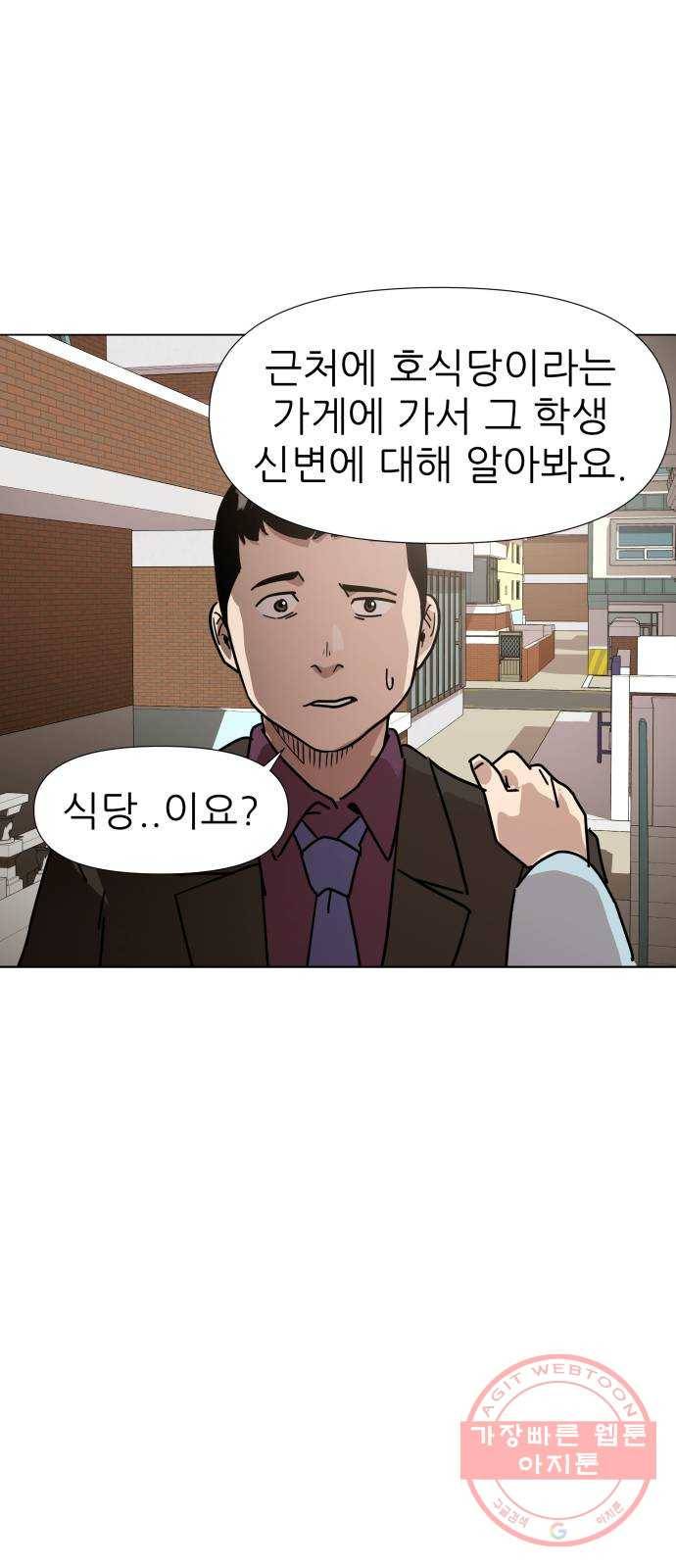재난소년 3화 16