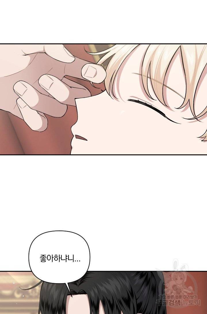 TL 소설 속 시녀가 되었습니다 55화 3