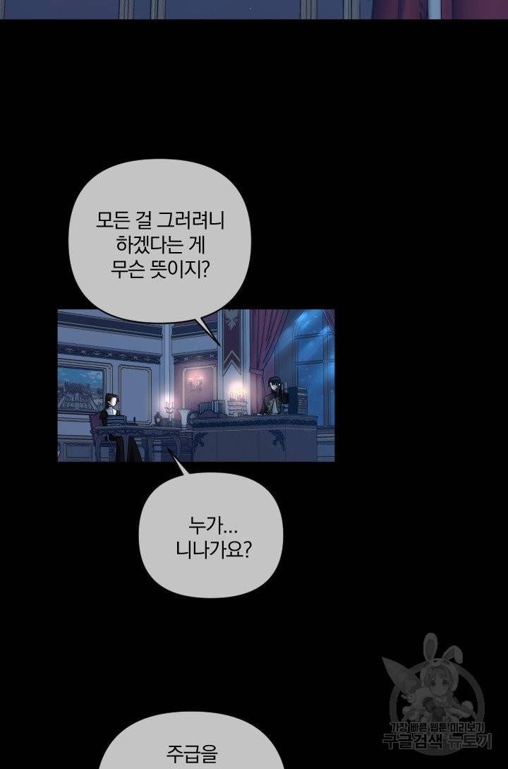 TL 소설 속 시녀가 되었습니다 55화 6