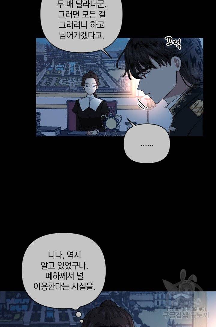 TL 소설 속 시녀가 되었습니다 55화 7