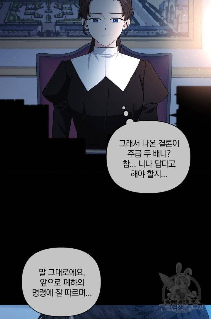 TL 소설 속 시녀가 되었습니다 55화 8