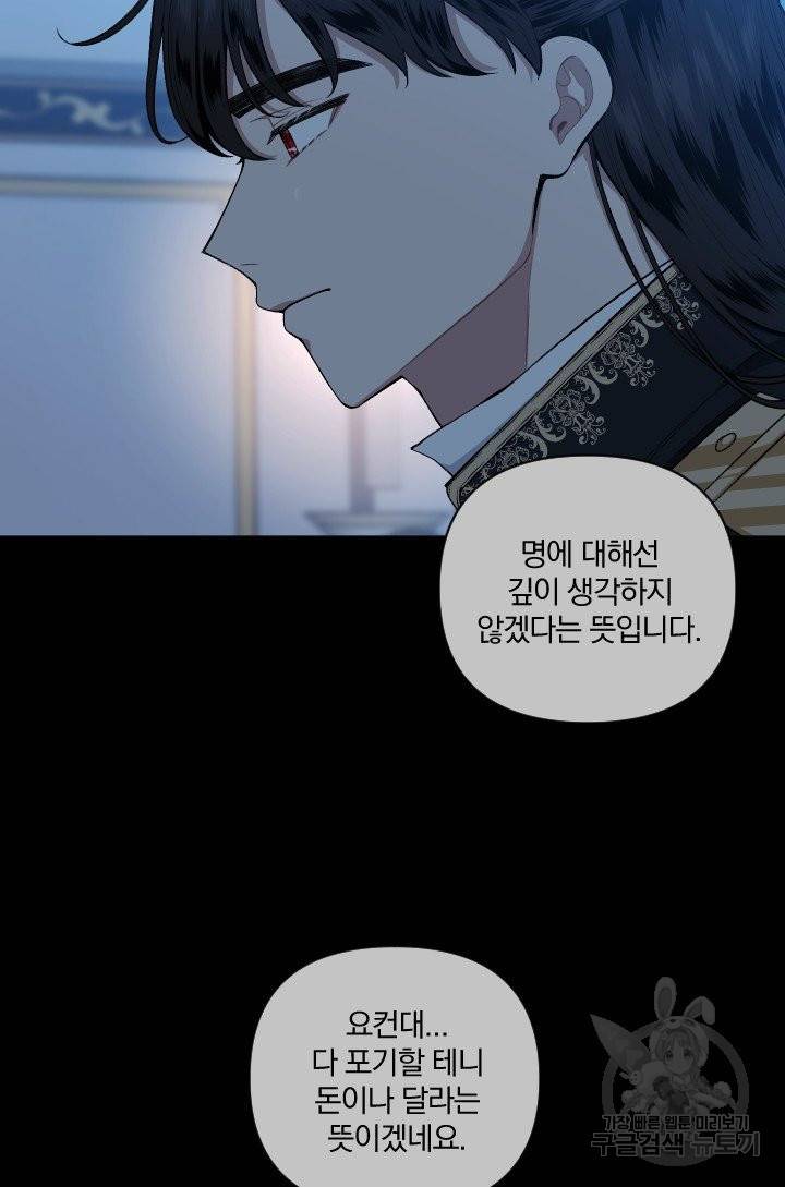 TL 소설 속 시녀가 되었습니다 55화 9