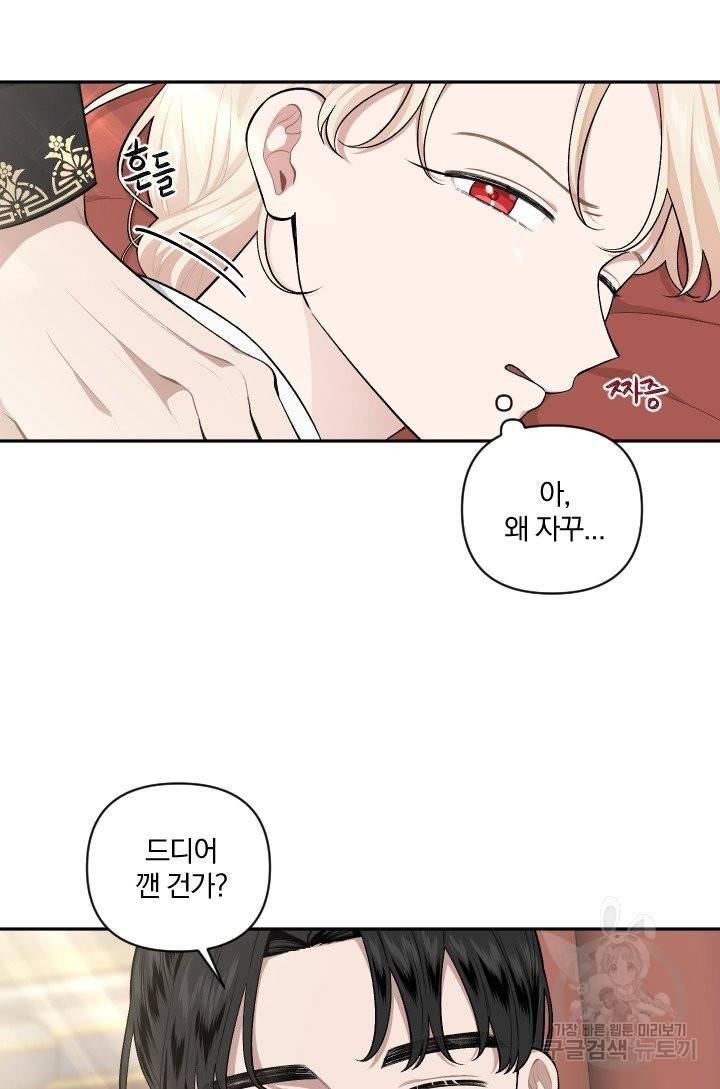 TL 소설 속 시녀가 되었습니다 55화 15