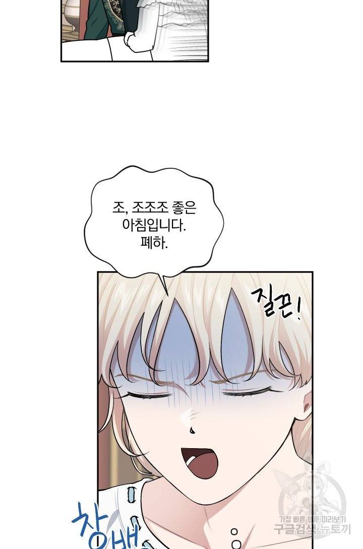 TL 소설 속 시녀가 되었습니다 55화 17