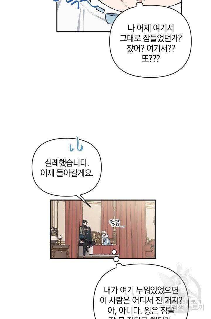 TL 소설 속 시녀가 되었습니다 55화 18