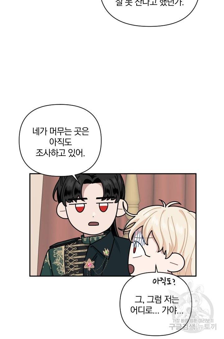 TL 소설 속 시녀가 되었습니다 55화 19