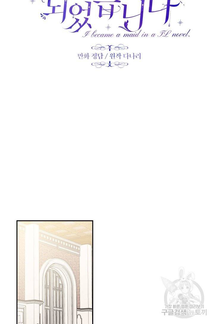 TL 소설 속 시녀가 되었습니다 55화 22