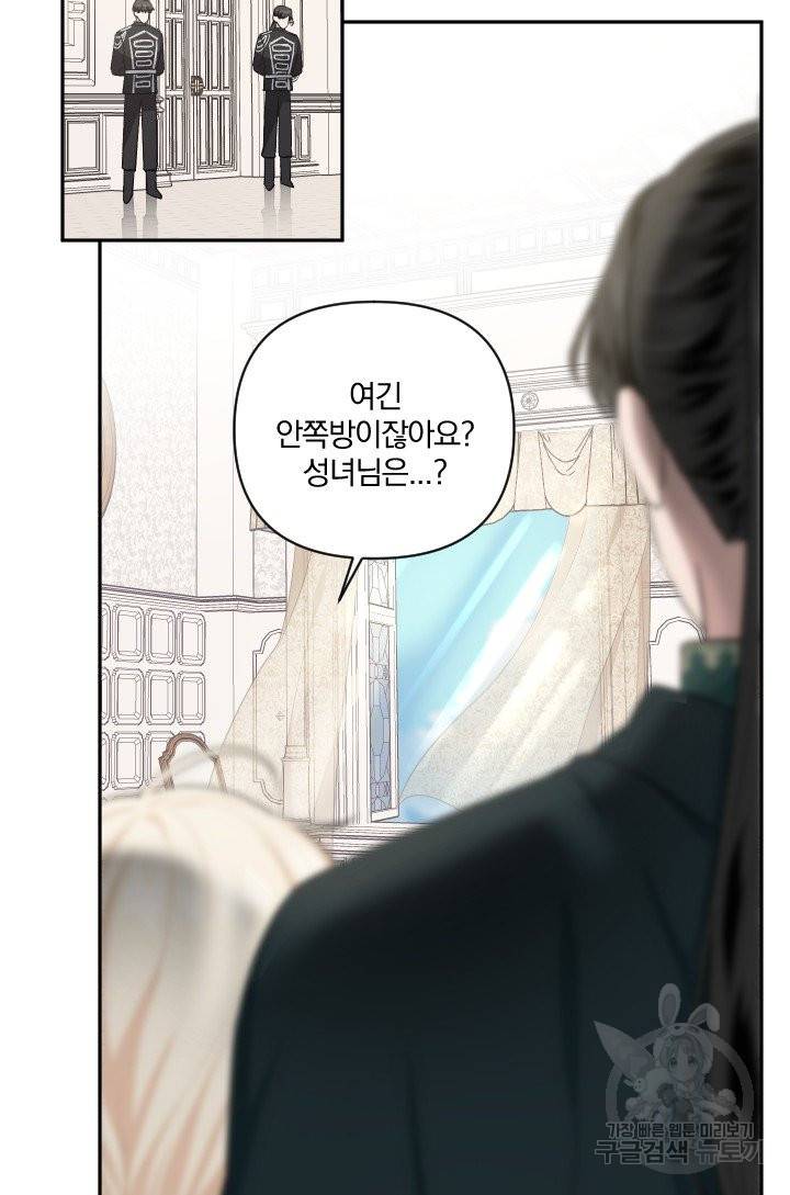 TL 소설 속 시녀가 되었습니다 55화 23