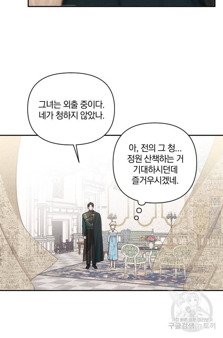 TL 소설 속 시녀가 되었습니다 55화 24