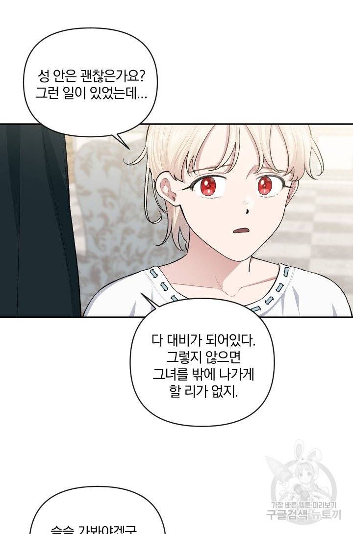 TL 소설 속 시녀가 되었습니다 55화 25